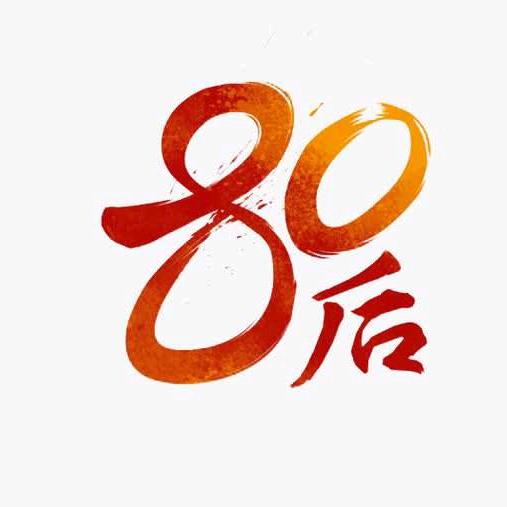 為妳