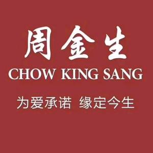 周金生珠宝（华蓥高兴店）