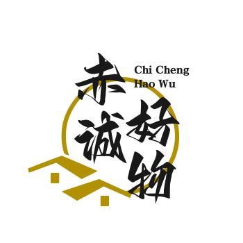赤诚好物