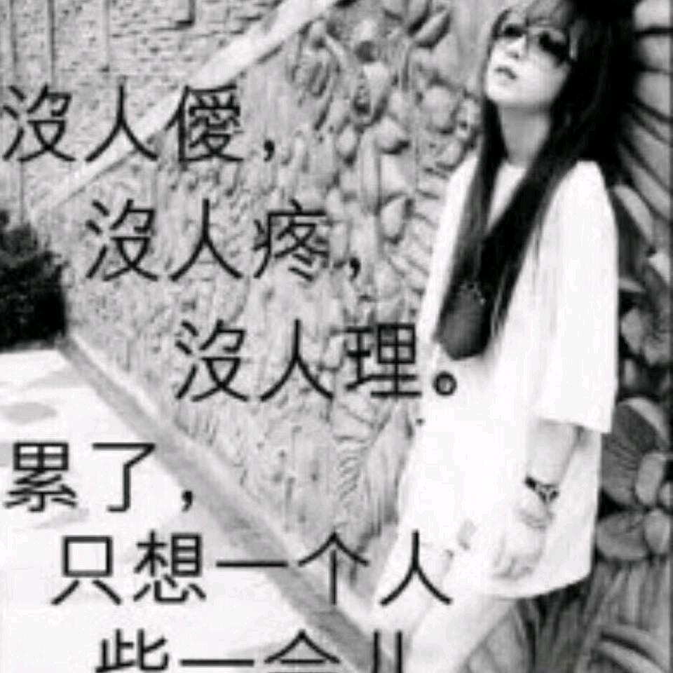 人生就是累