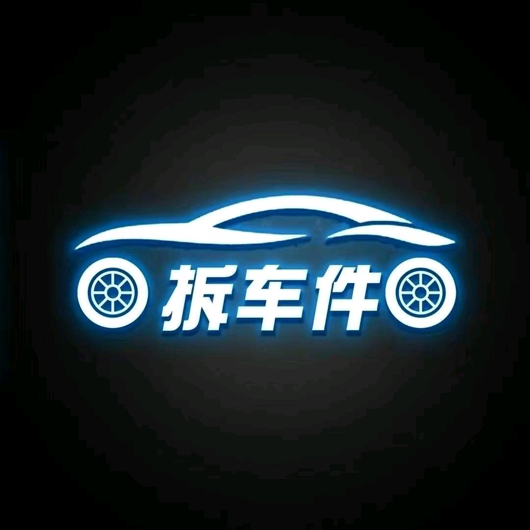 陈田甄选汽车配件