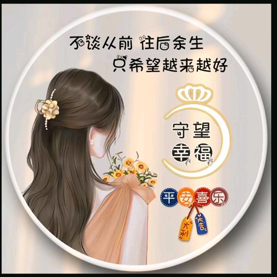 守望幸福