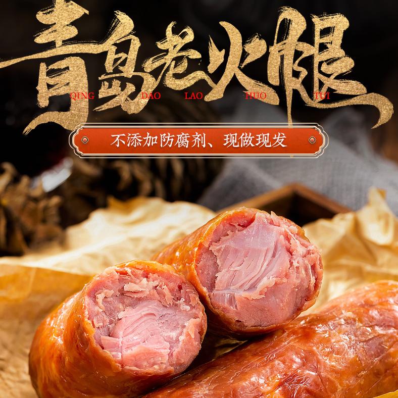 青岛特产（正宗老火腿）