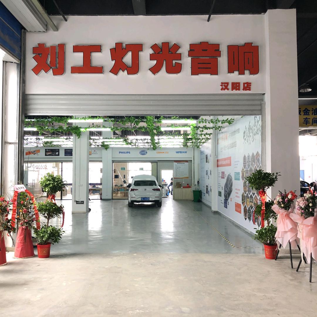 武汉刘工改灯