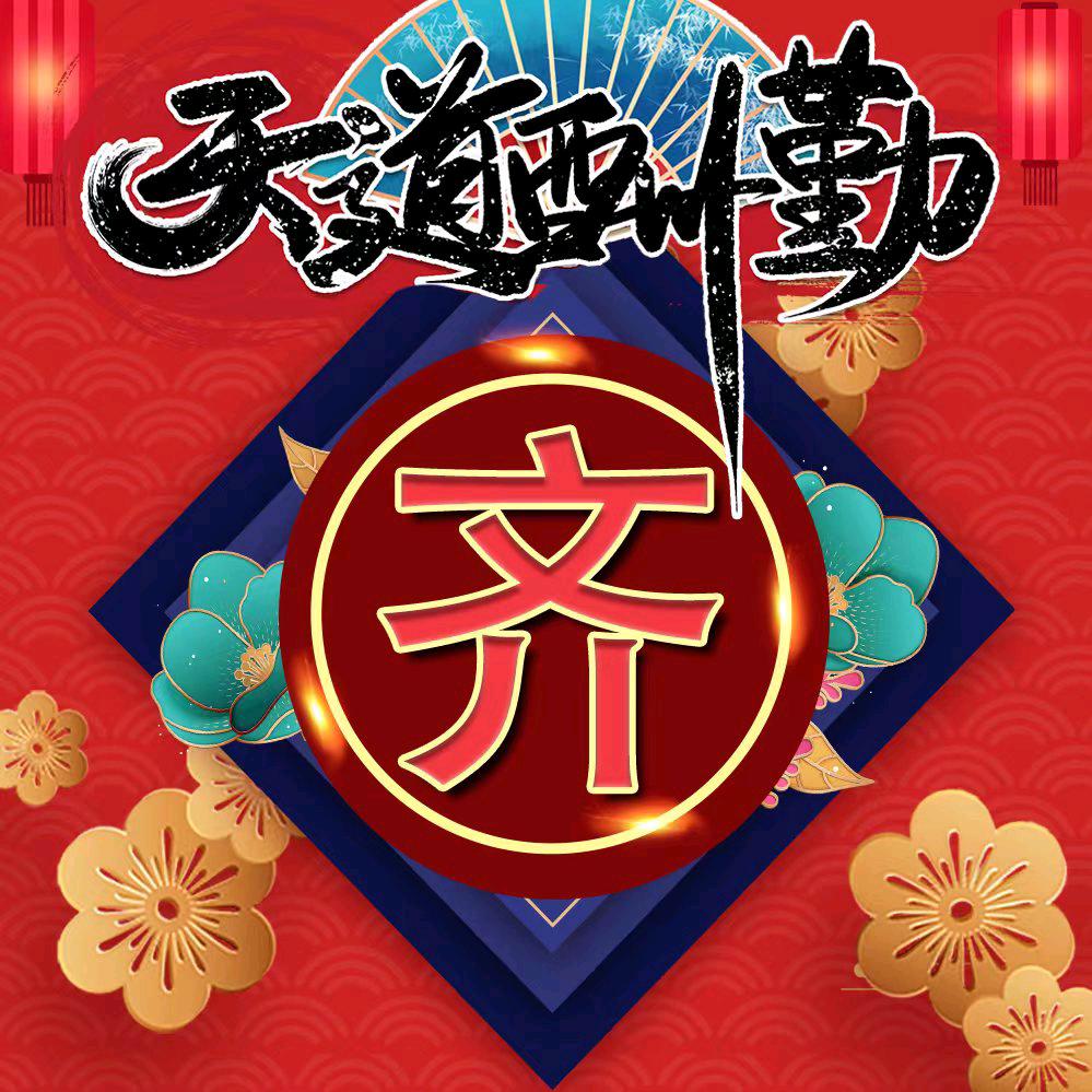 不畏將來