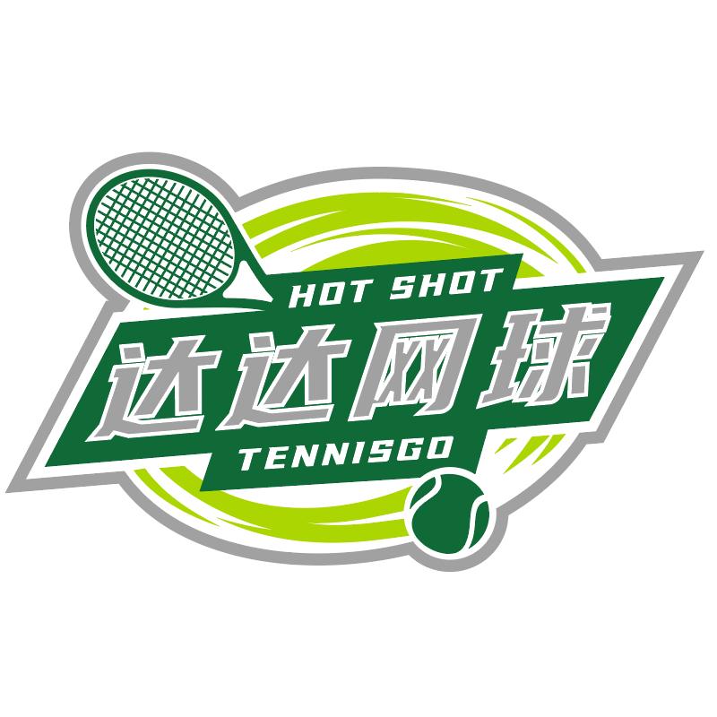 达达网球