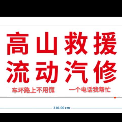西宁流动汽修 道路救援LNG救援