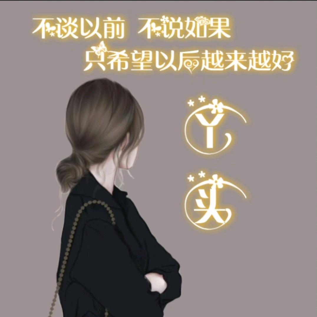 @丫头