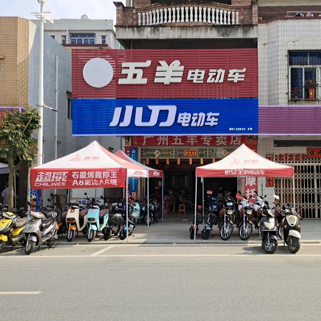 新兴天堂镇五羊电动车摩托车行