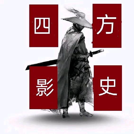 四方