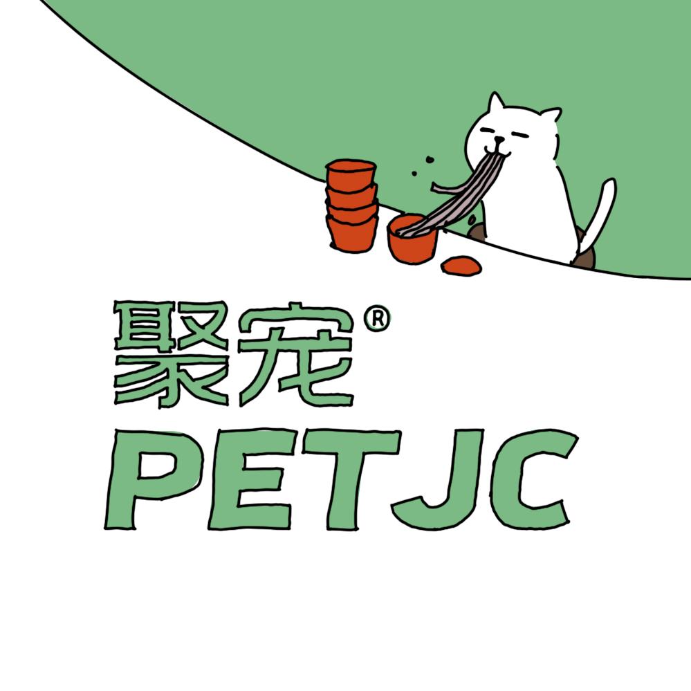 聚宠PETJC