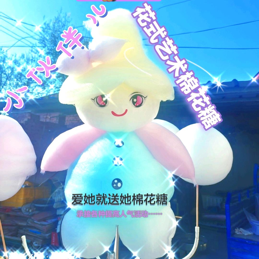 小伙伴儿棉花糖吹糖人糖画