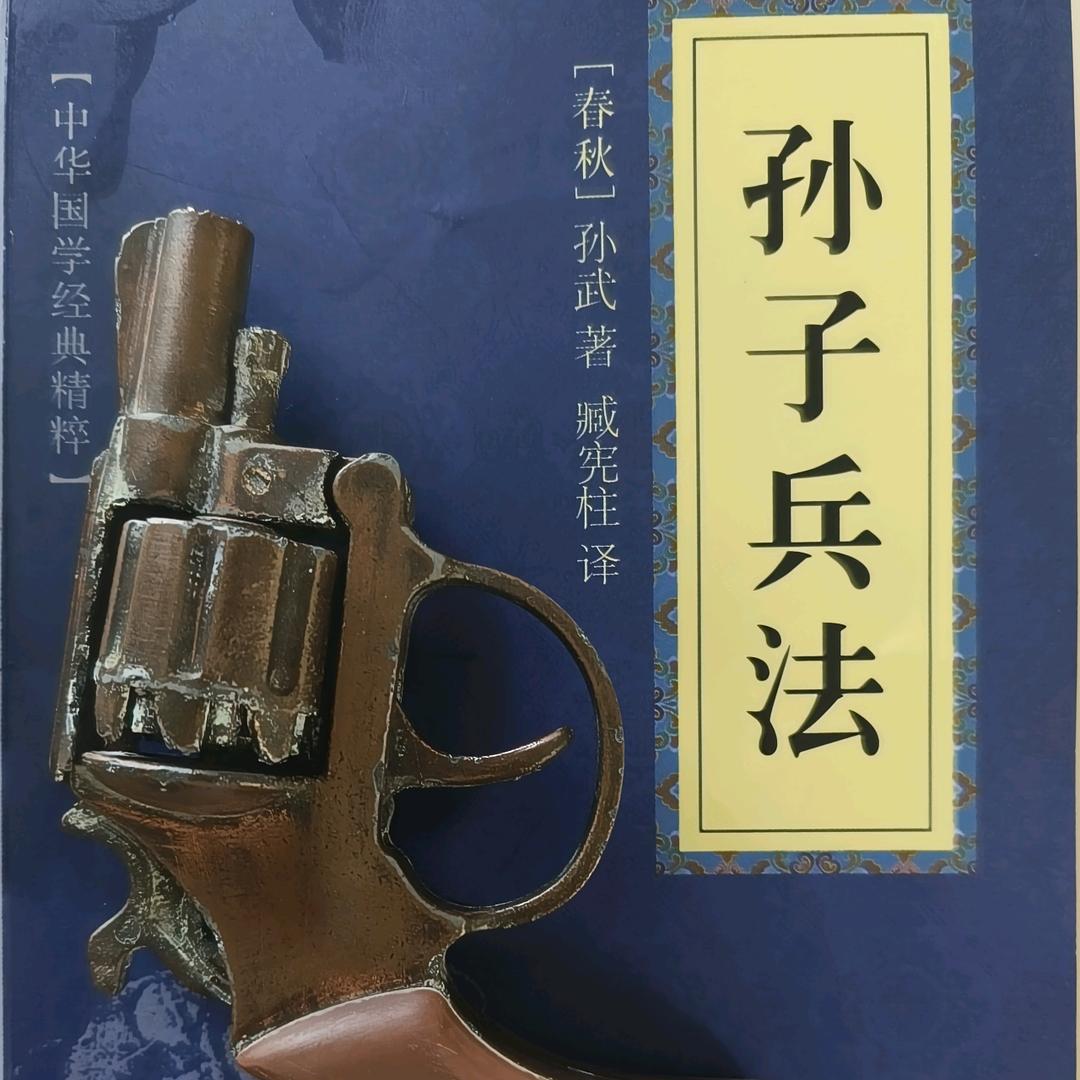 记住，老夫