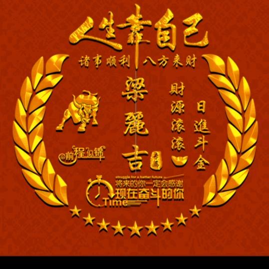 梁★吉