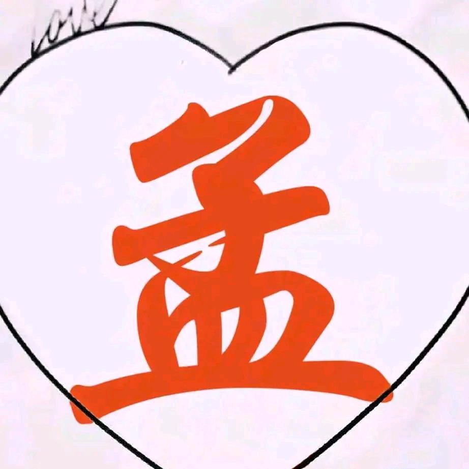 ✨大成哥✨