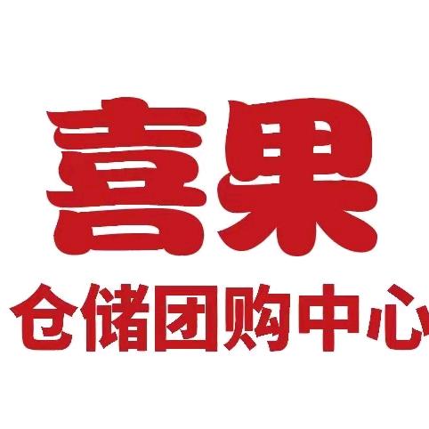喜果仓储团购中心2号