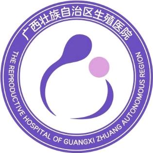 广西壮族自治区生殖医院