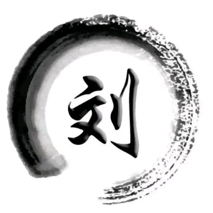 刘星驰