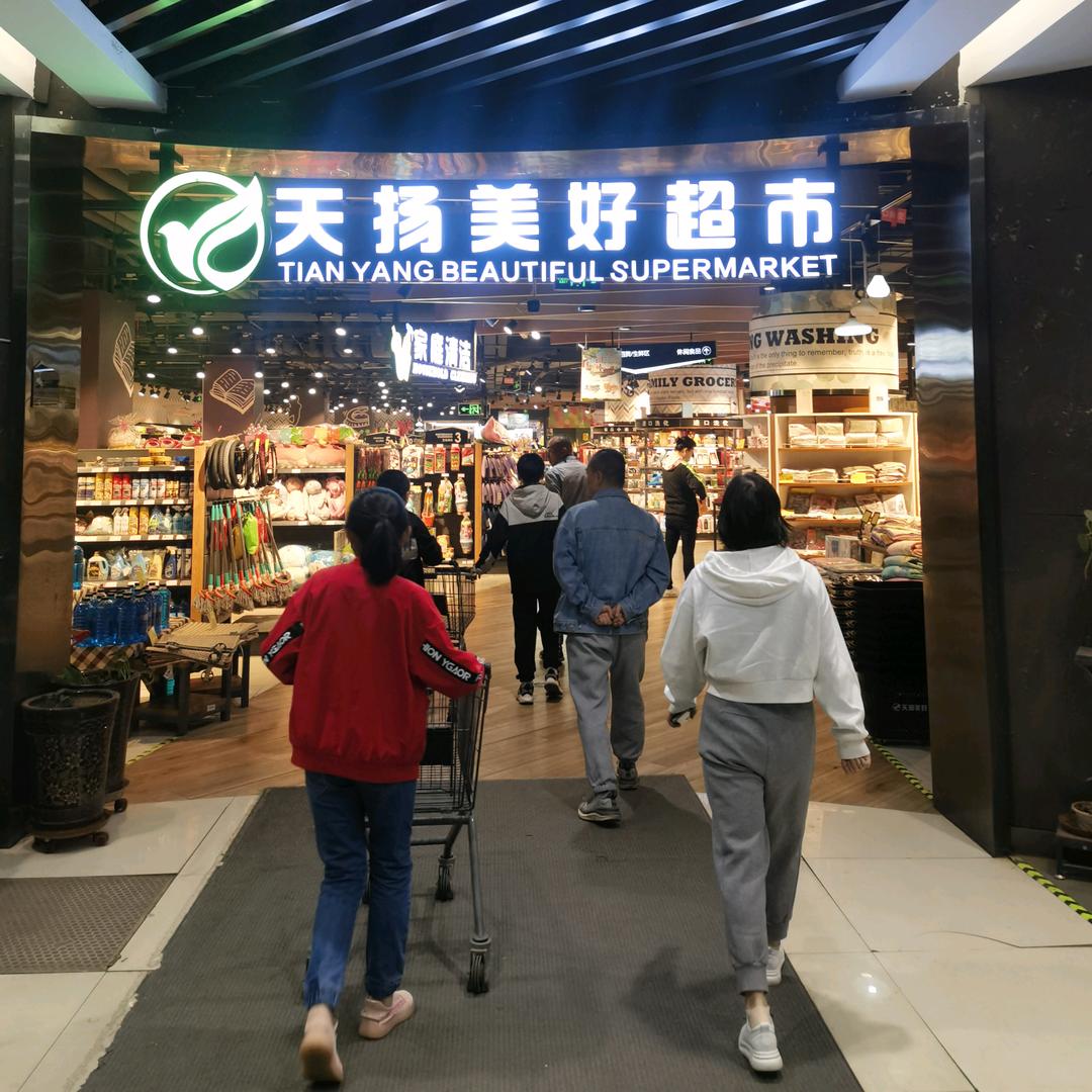 石河子市天扬五星商贸有限公司