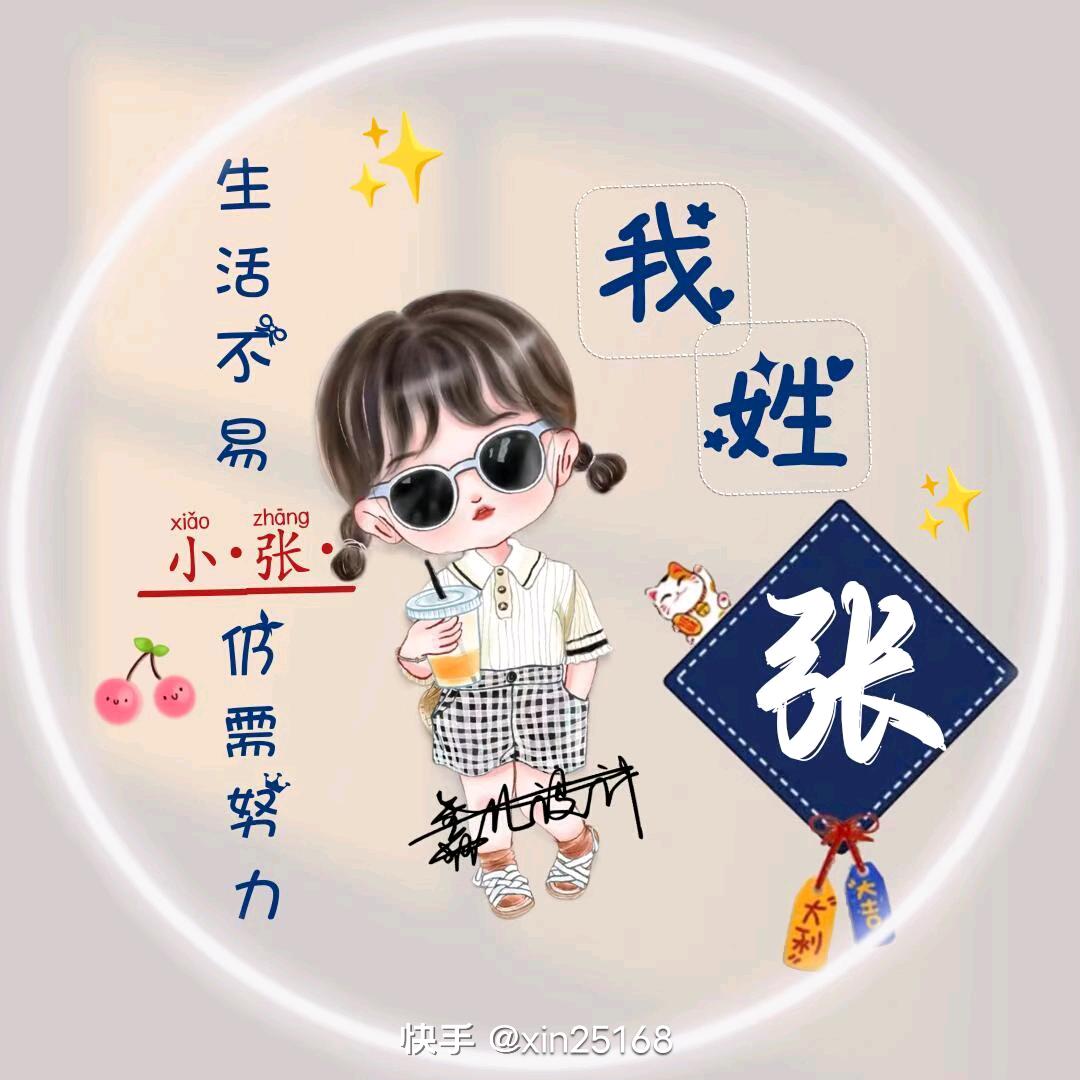 A 小張？《我是小張，小張在无锡》