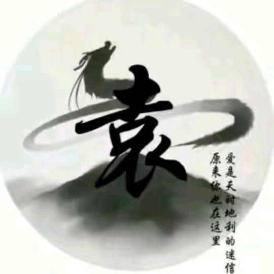 ¥乐享装饰¥袁海廷