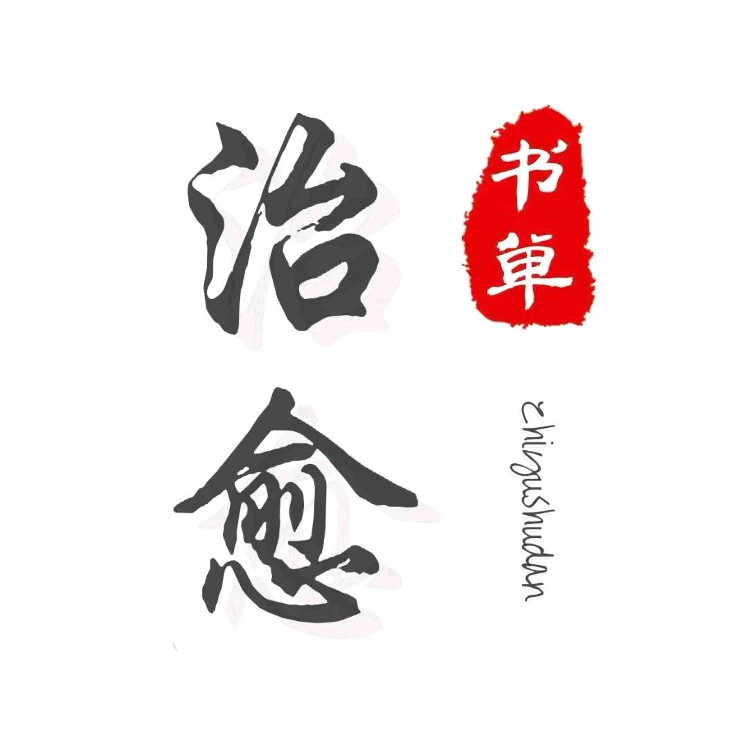 治愈书单