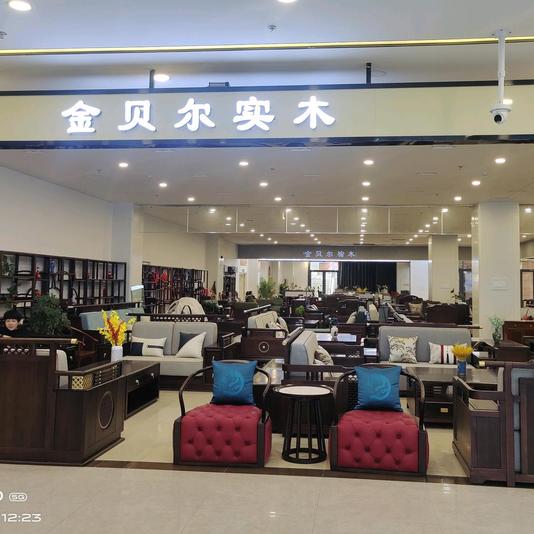 金贝尔实木
