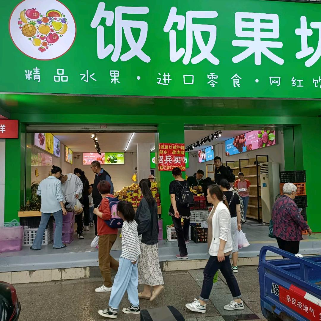 果囤·饭饭果坊专用号