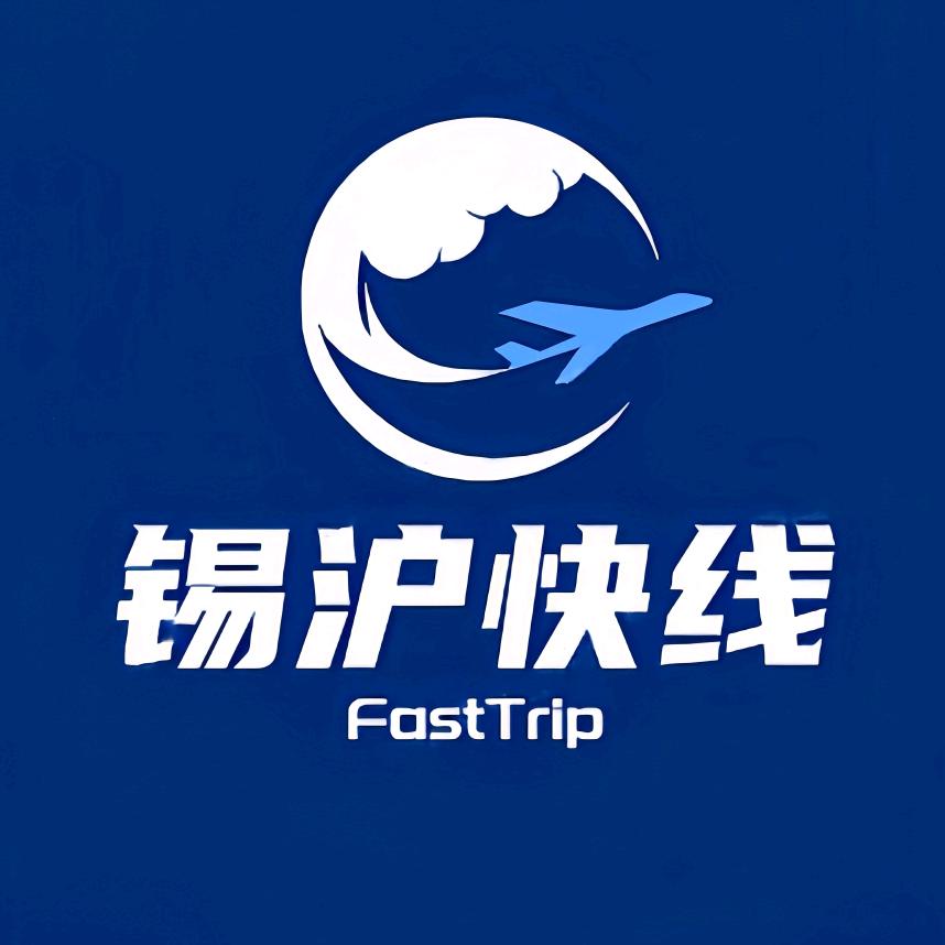 锡沪快线