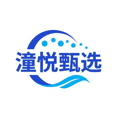潼悦读书