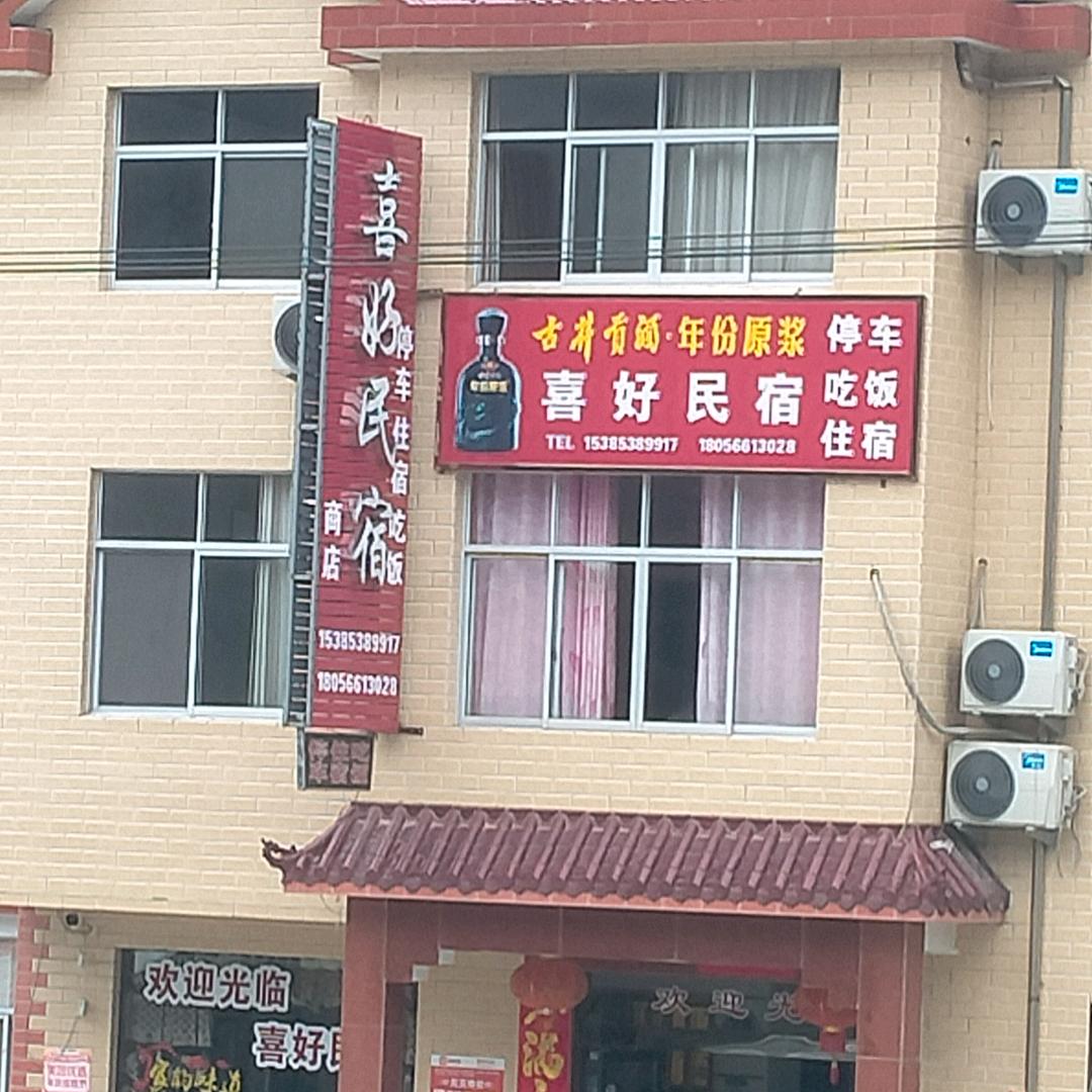怪潭喜好民宿