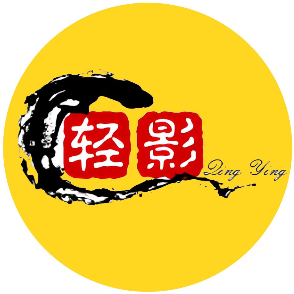 轻影追剧