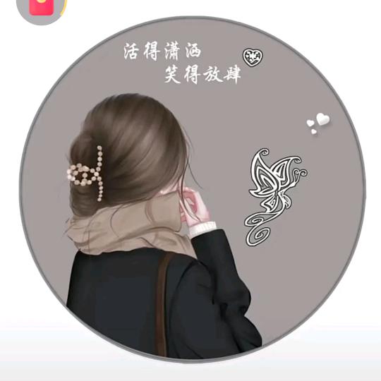 坦然