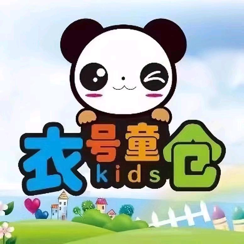 清远市衣号童仓童装女装集合店