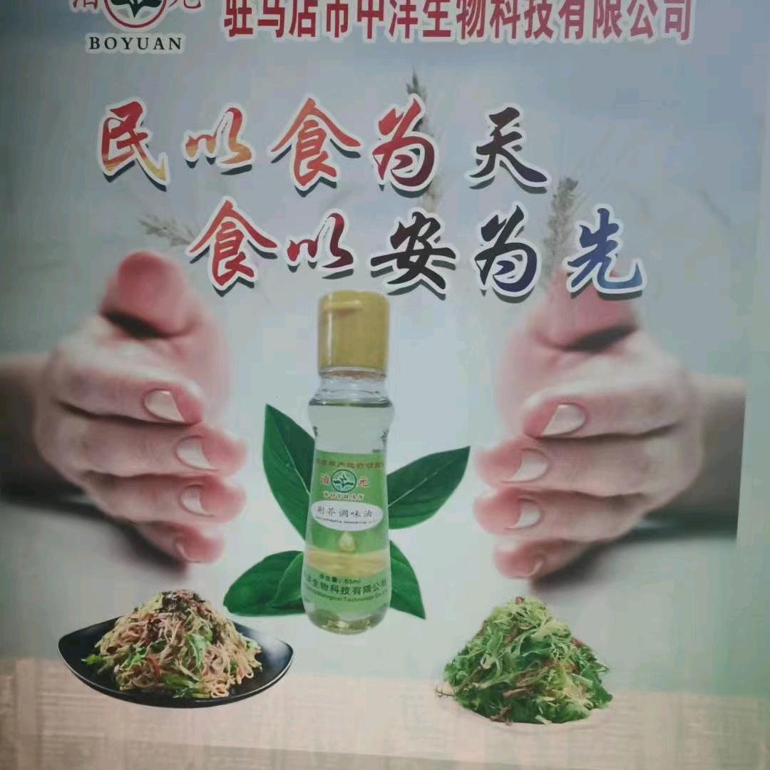 荊芥油