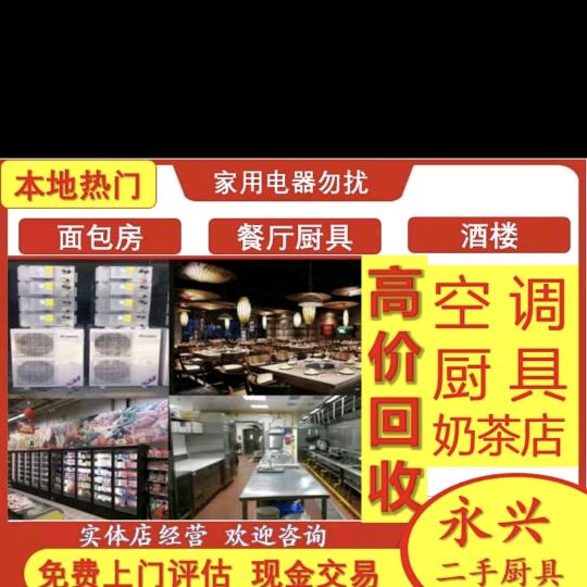 江门二手厨具回收出售