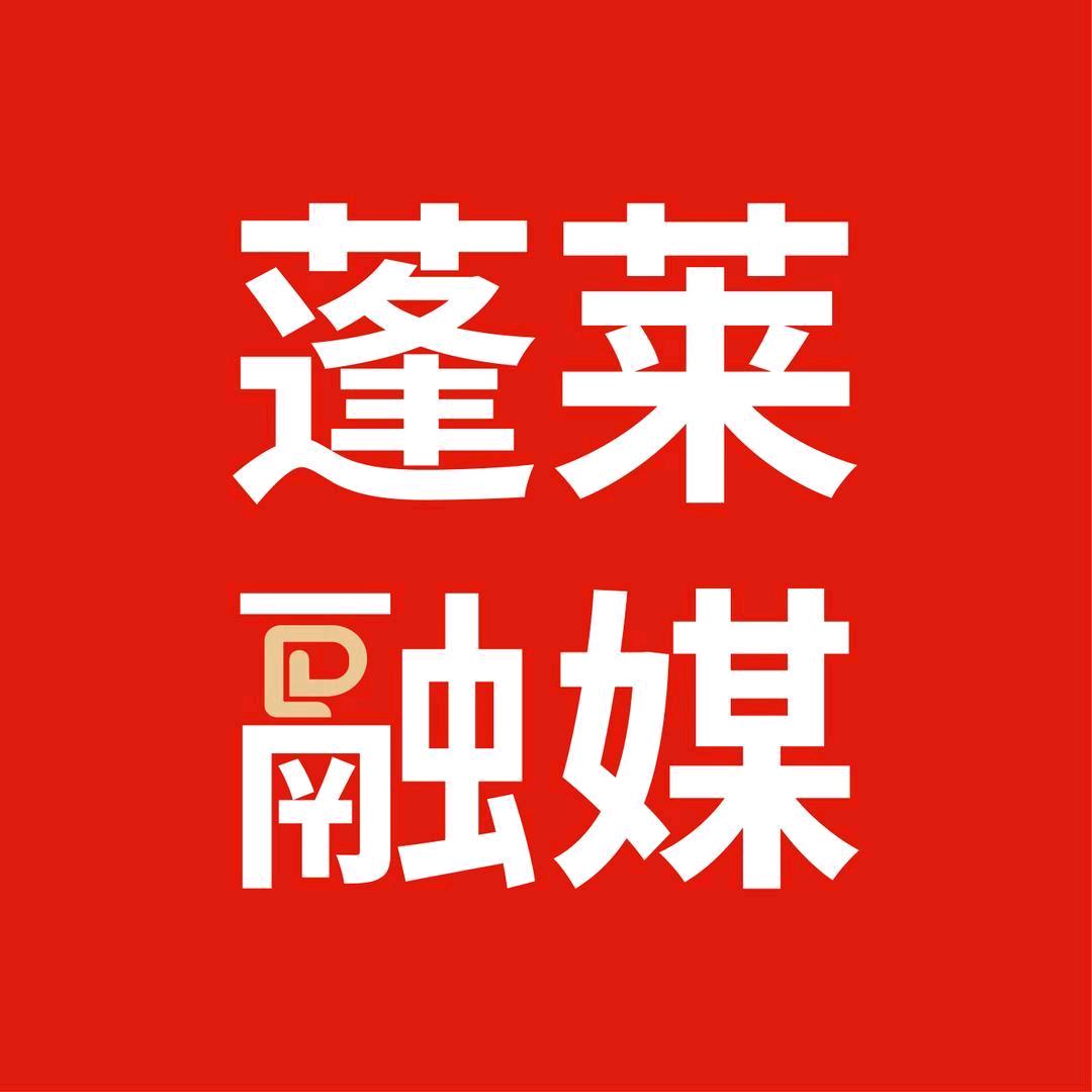 蓬莱融媒