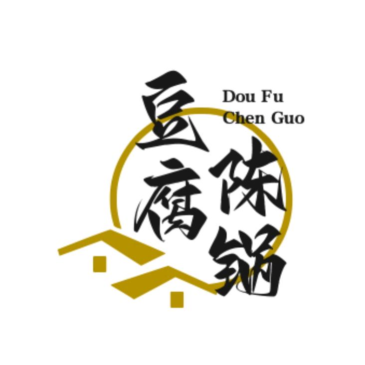 豆腐陈锅