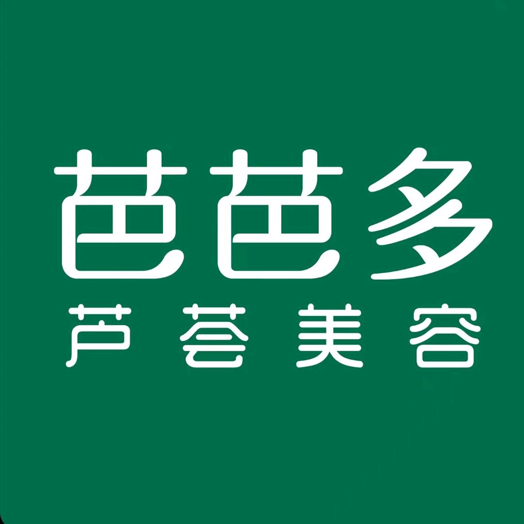 芭芭多芦荟美容（兰州安宁区海关店）