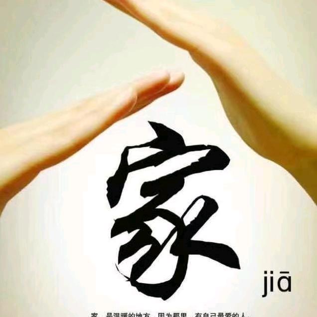🌹幸福一家人🌹
