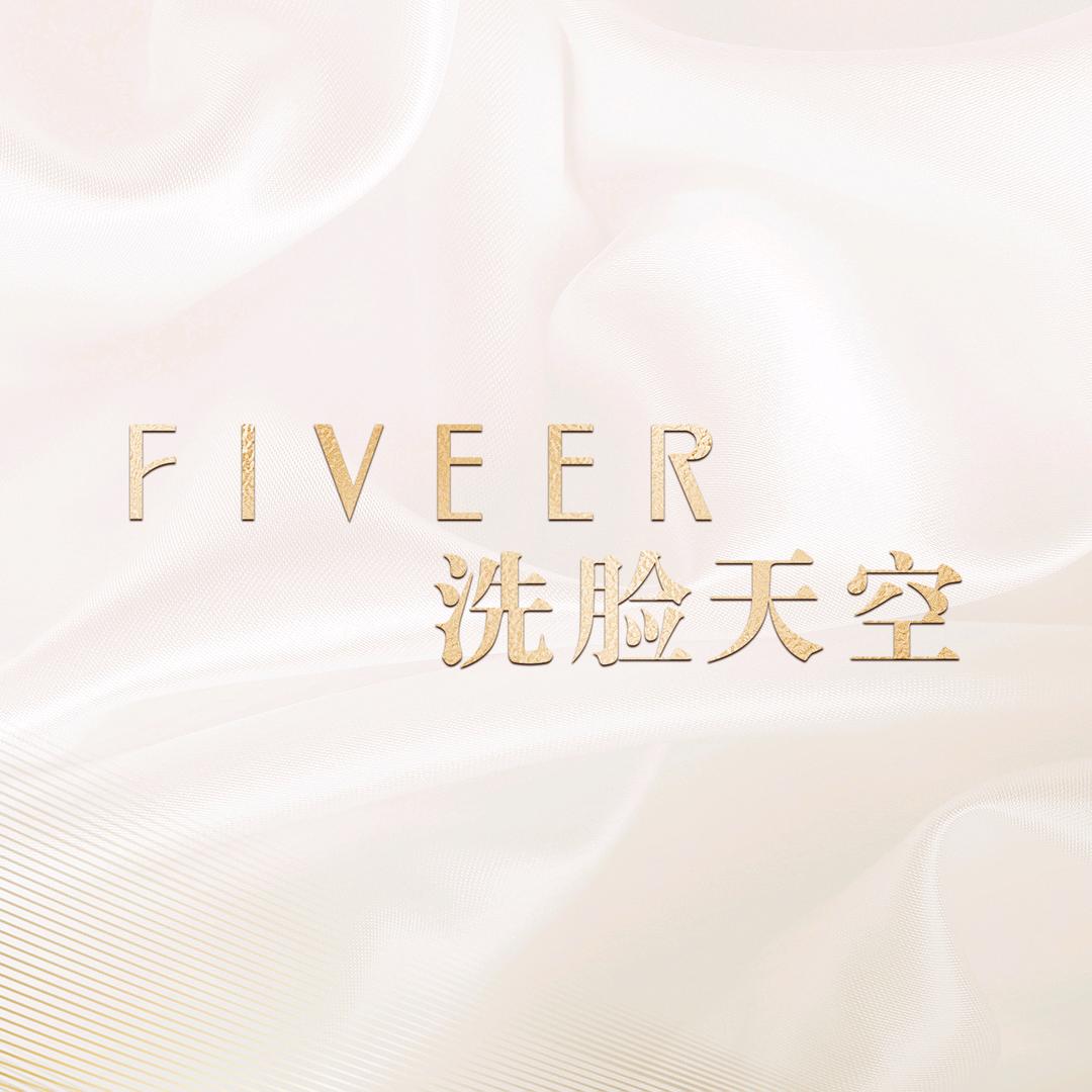 FIVEER洗脸天空