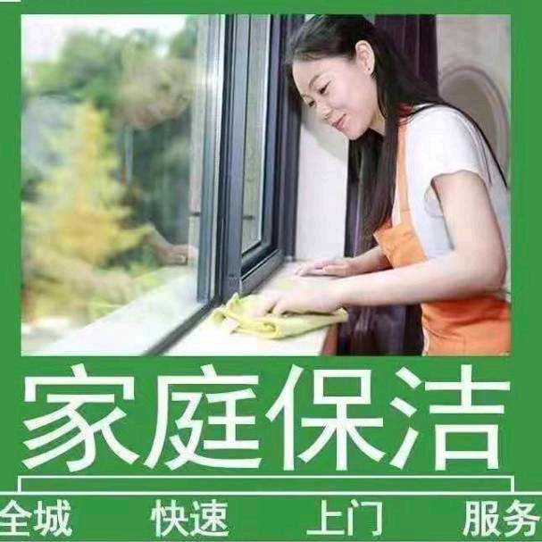 阜阳廷管家家政，开荒保洁，精细保家电清洗