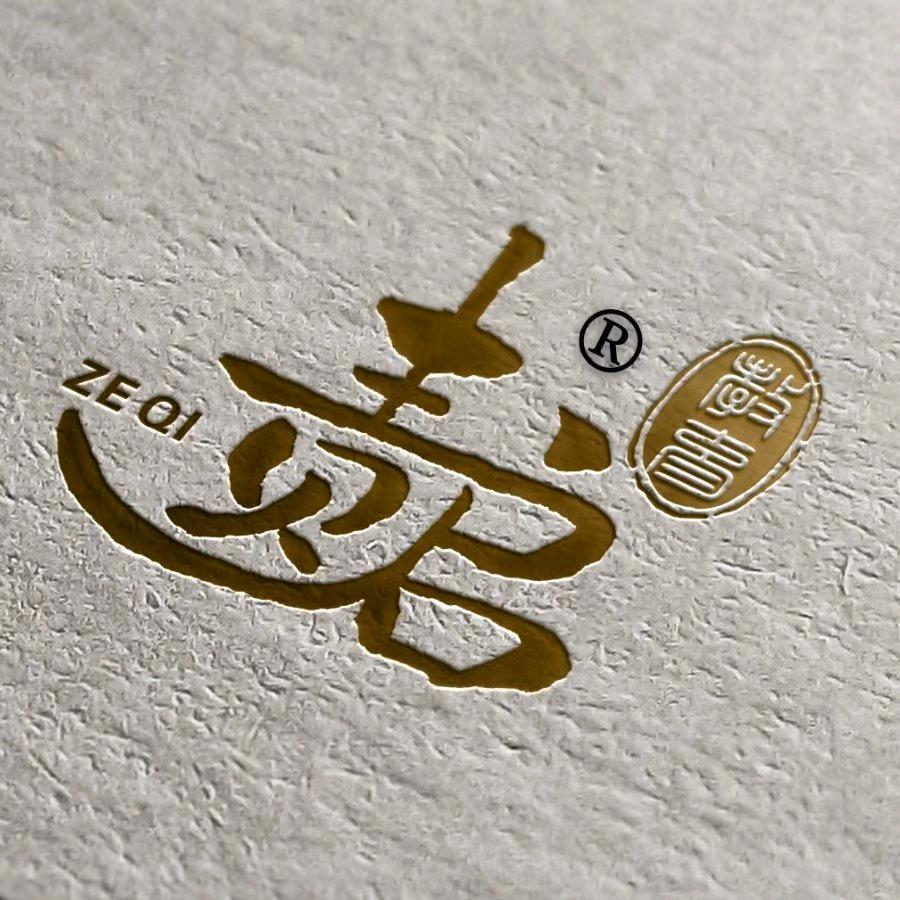 责启®音影剪辑（关必回）