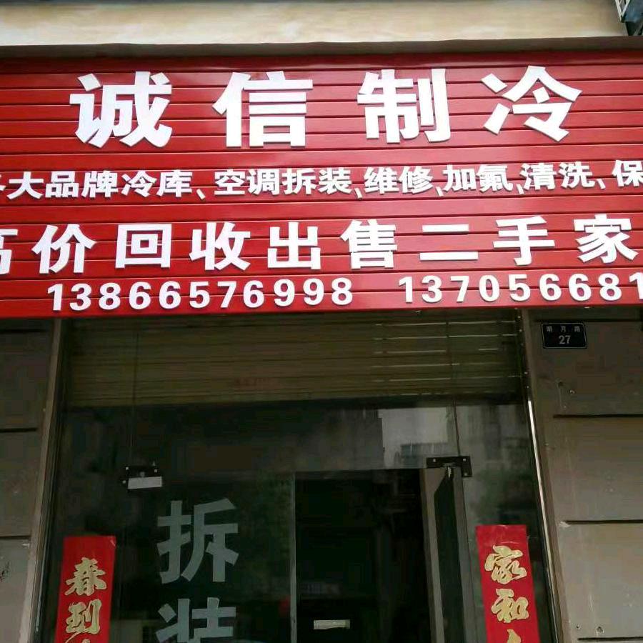 诚信二手家电收售