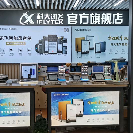 讯飞数码广场店