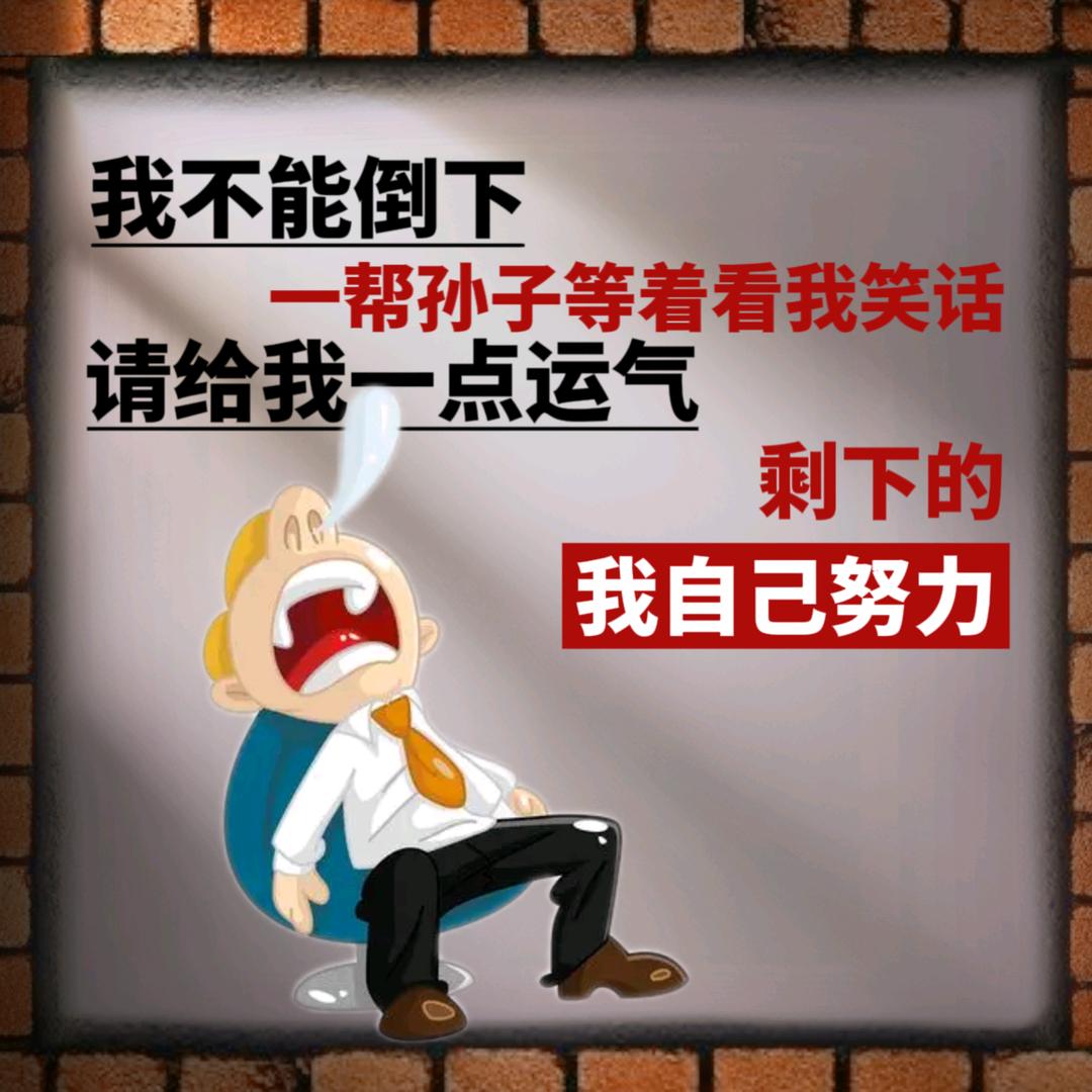 努力的打工人