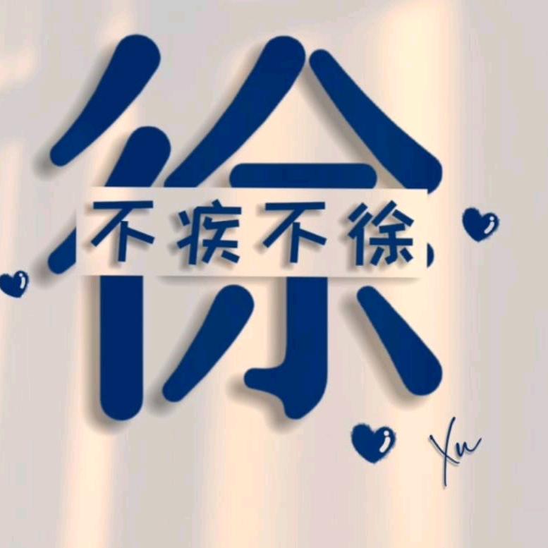 微风徐徐