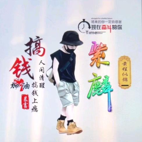 紫麟