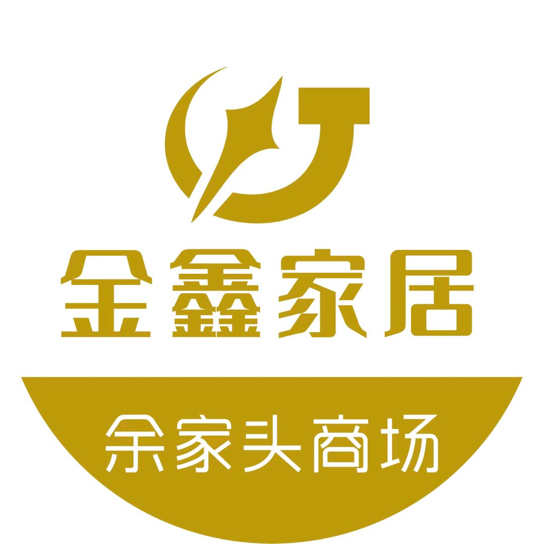 金鑫家居余家头商场