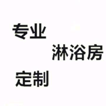 郑州博隆高端淋浴房